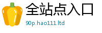 新澳门天天免费精准大全谜语属2025新奥天天开好彩新奥好彩免费